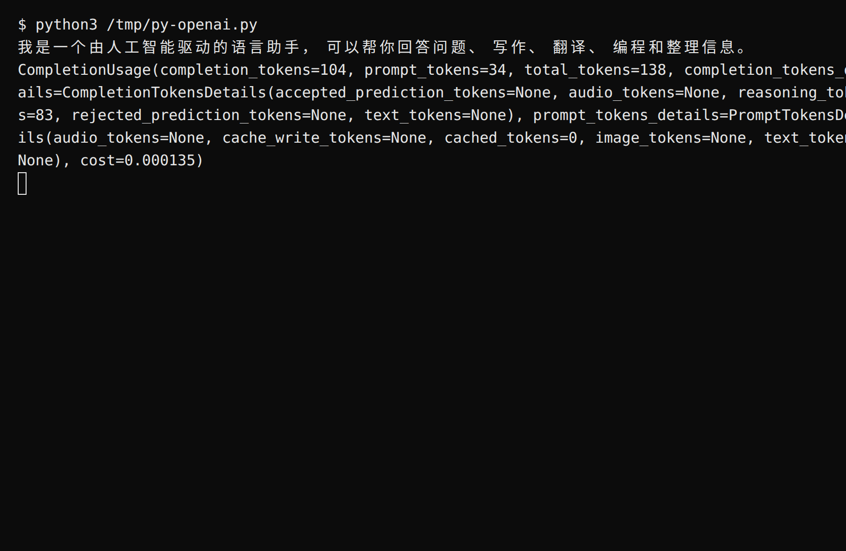 Python 版示例的真实输出