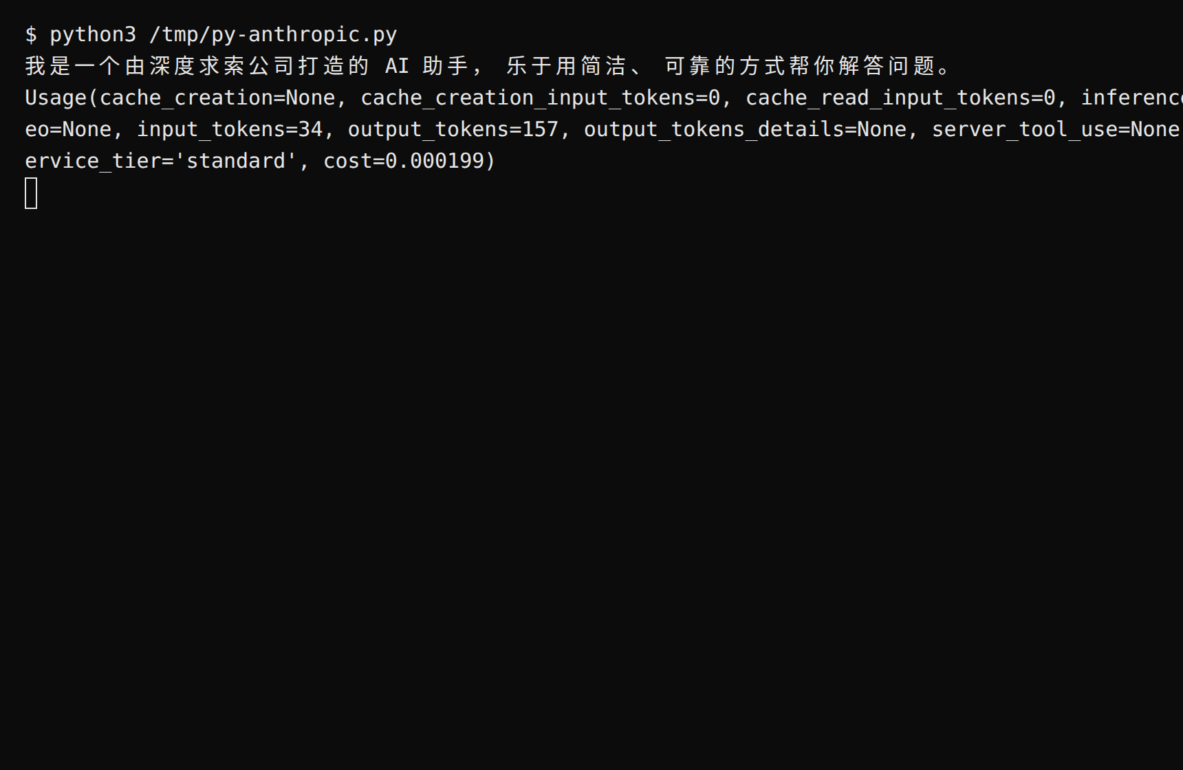 Python 版示例的真实输出