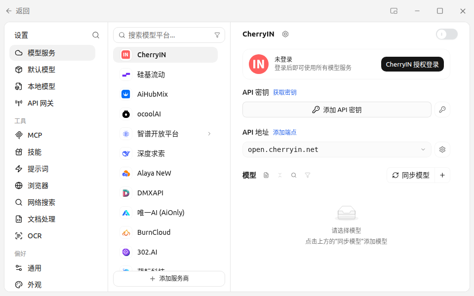 设置入口:左下角齿轮进入设置,左侧菜单选「模型服务」,右侧是提供商列表
